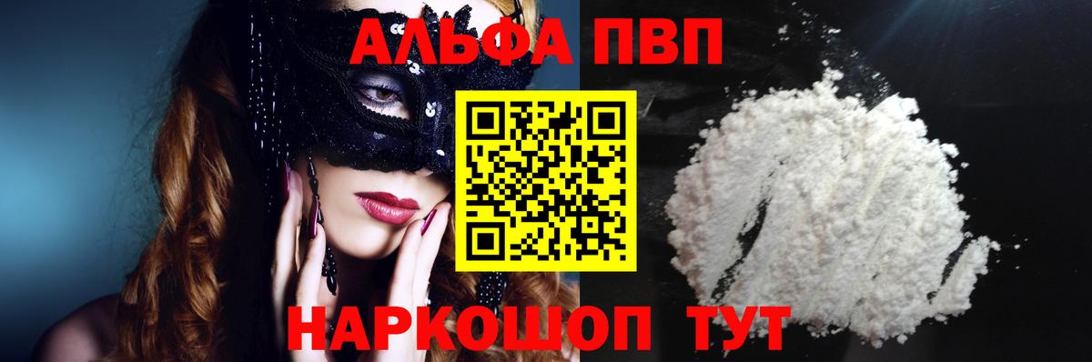 APVP VHQ  Вход с VPN  дарнет шоп  Курчатов  A-PVP Соль  Alfa_PVP крисы CK 