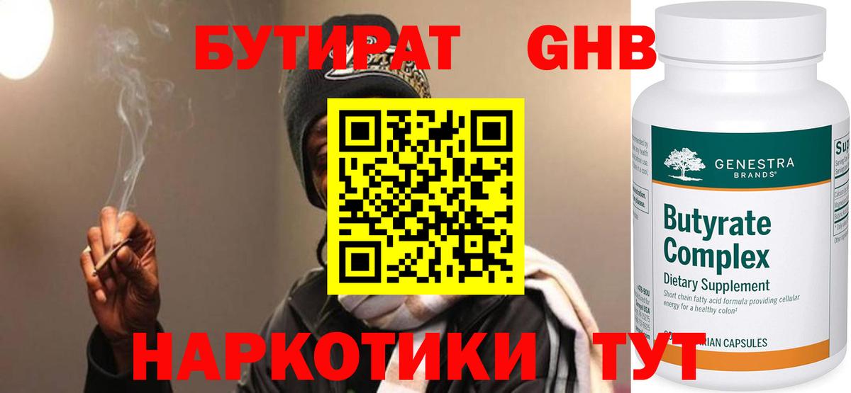 БУТИРАТ 99%  Вход с VPN  Курчатов 