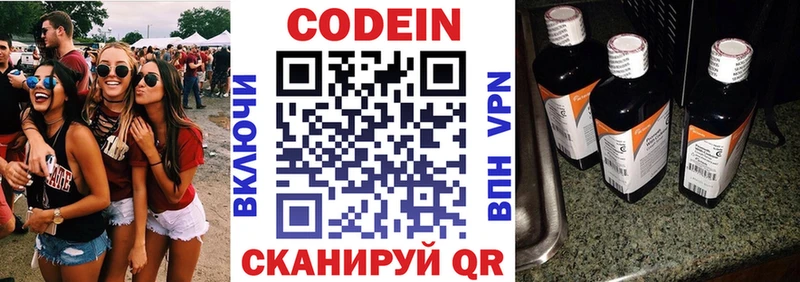 блэк спрут ONION  Курчатов  Кодеиновый сироп Lean напиток Lean (лин) 