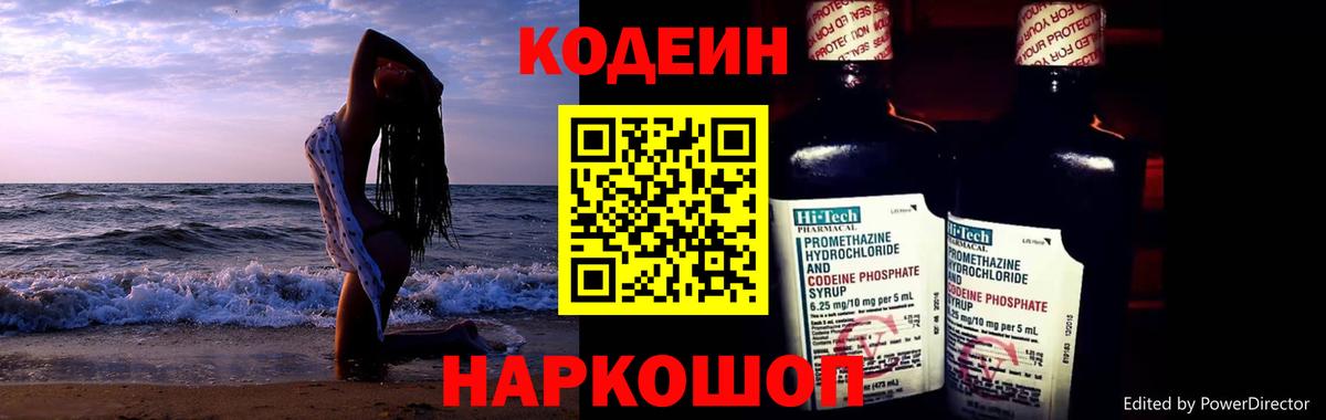 Кодеин напиток Lean (лин)  Вход с VPN  Курчатов  Codein напиток Lean (лин) 
