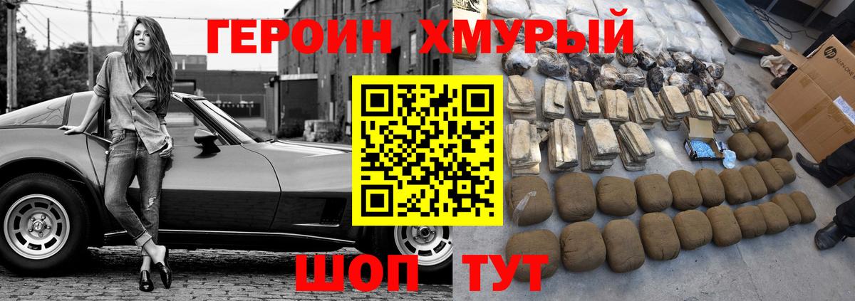 Героин  Героин белый  Вход с VPN  Курчатов 