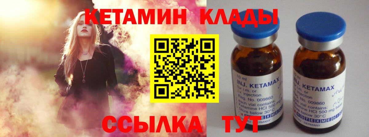 Курчатов  Кетамин VHQ  Вход с VPN 
