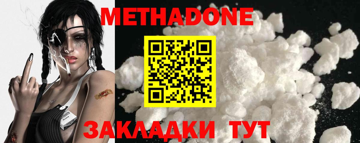 Метадон белоснежный  Вход с VPN  Курчатов  Метадон methadone 
